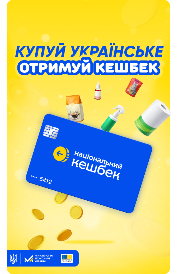 Національний кешбек