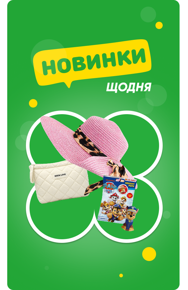 Новинки щодня