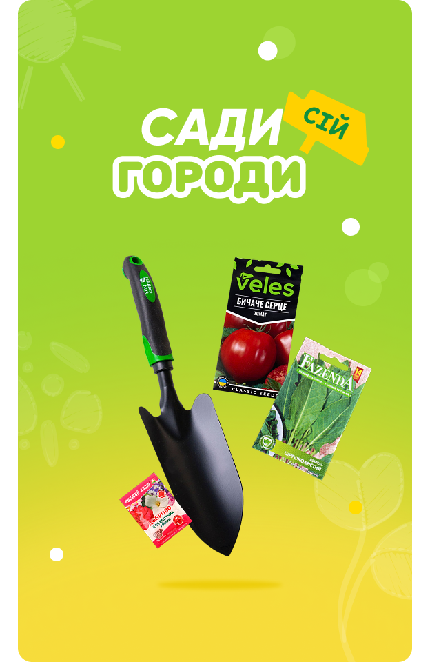 Сади городи