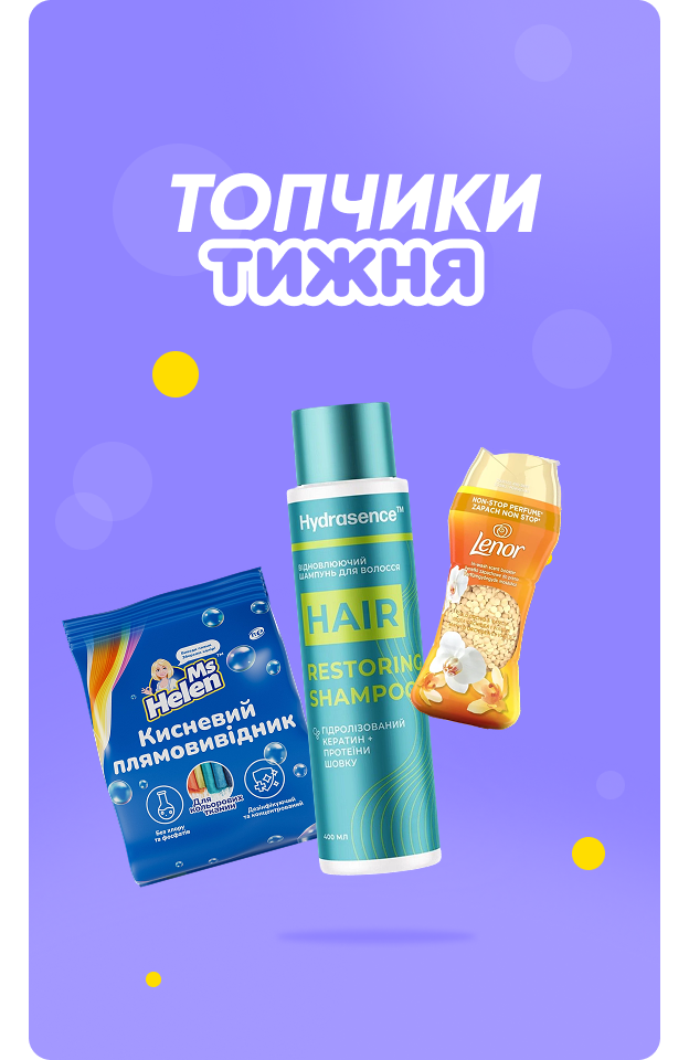 Топчики тижня