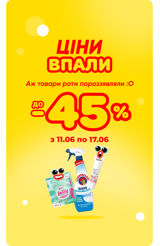Ціни впали