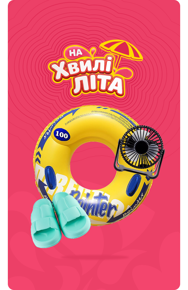 На хвилі літа