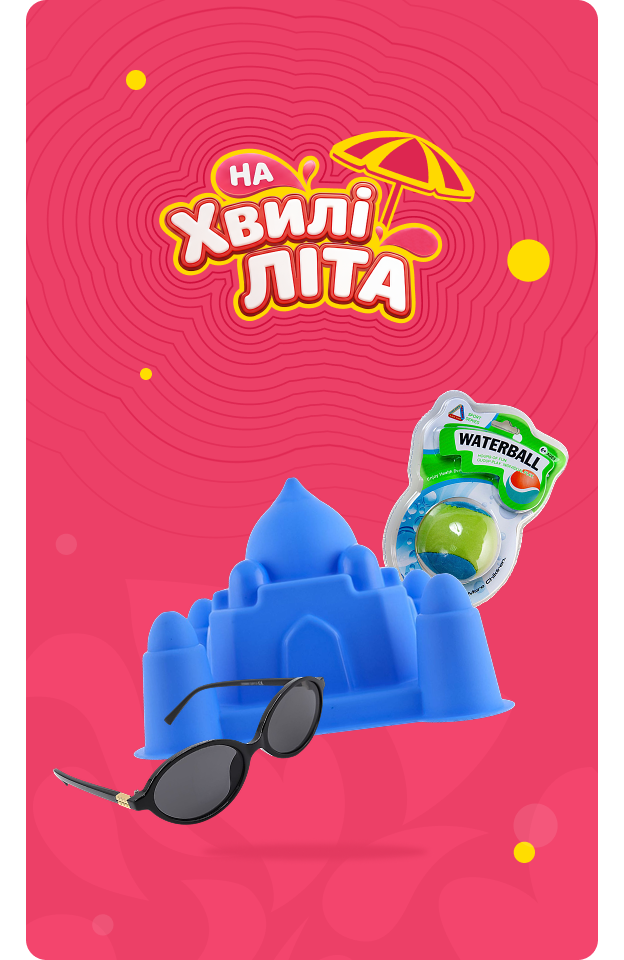 На хвилі літа