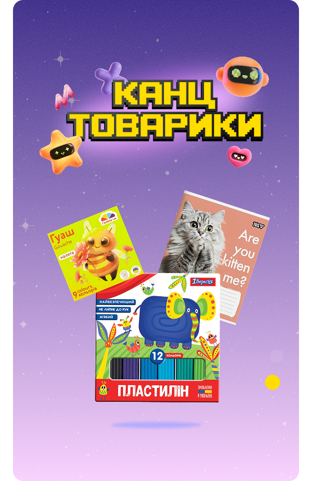 Канцтоварики