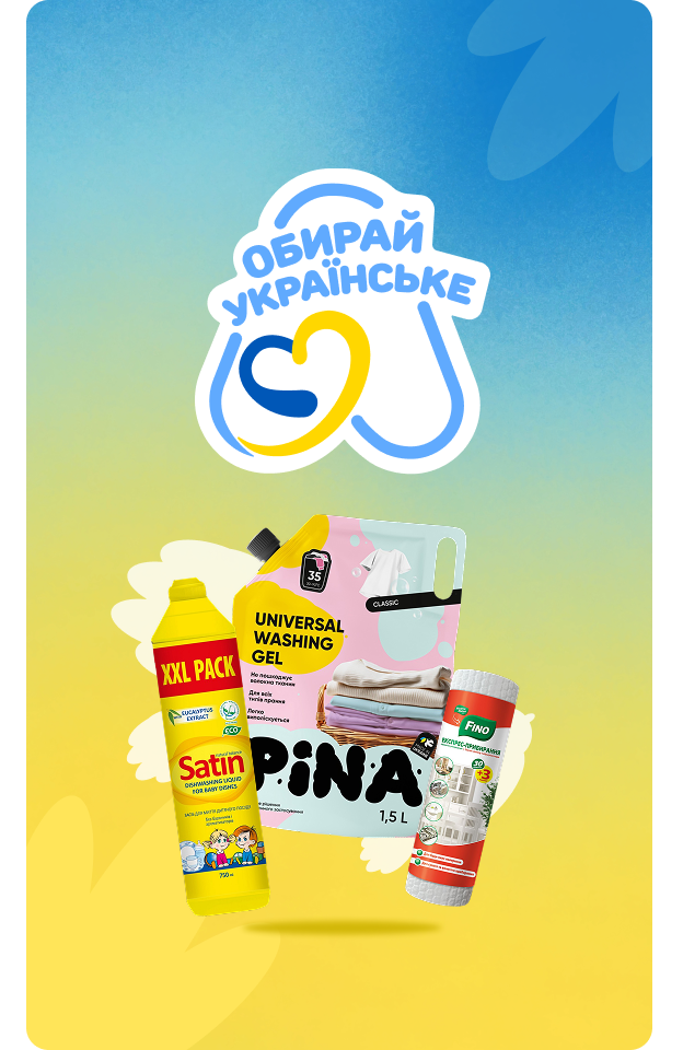 Обирай українське