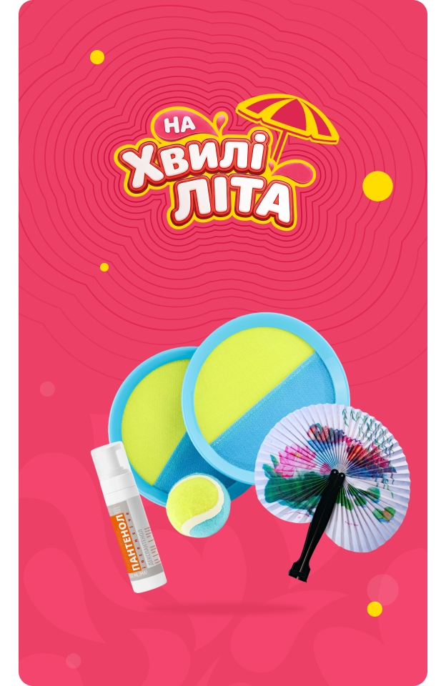 На хвилі літа