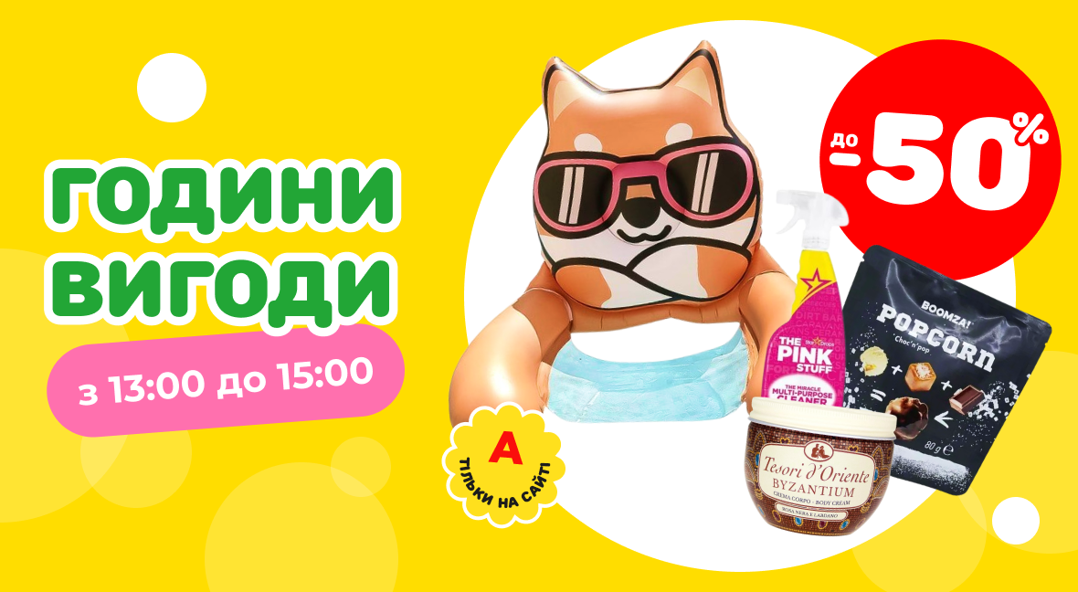 Години вигоди - Акція
