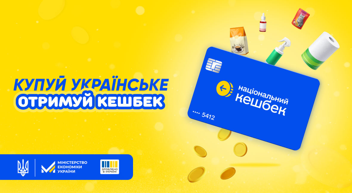 Купуй українське - Акція