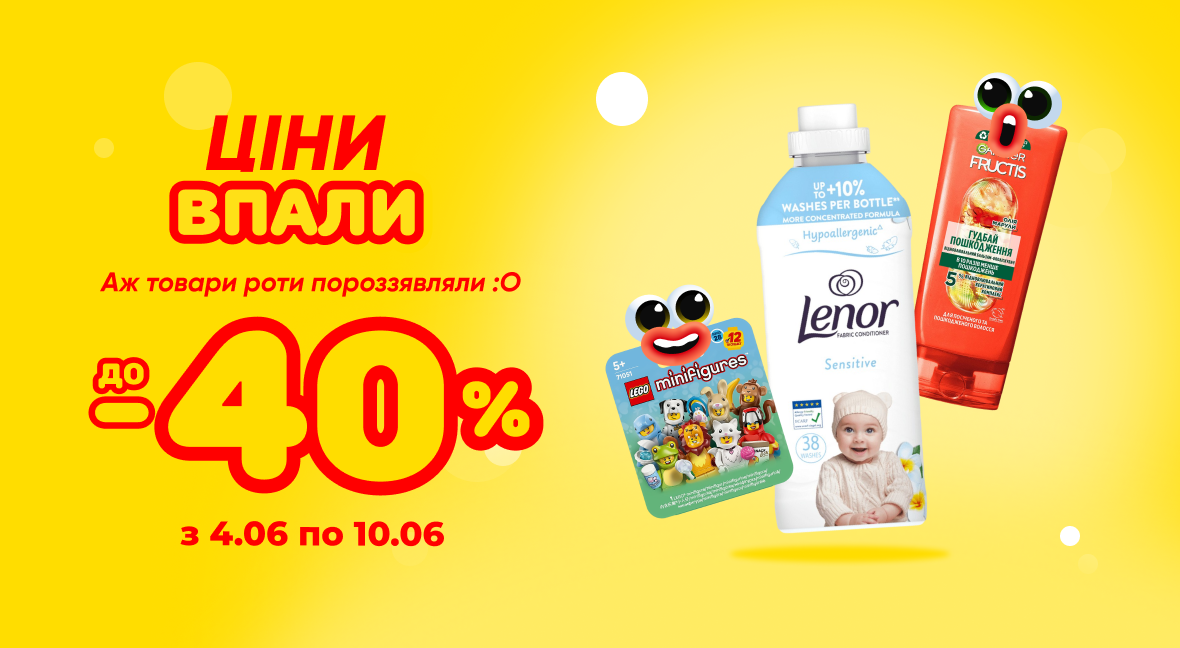 Ціни впали - Акція