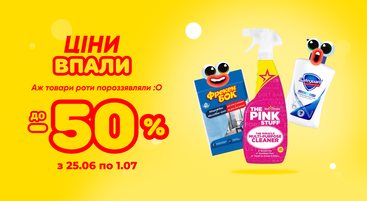Ціни впали - Акція