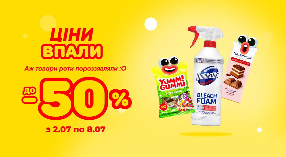 Ціни впали - Акція
