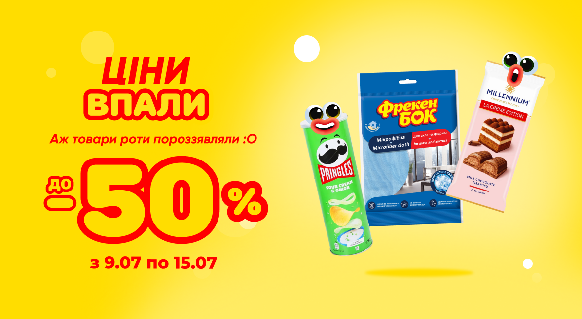 Ціни впали - Акція