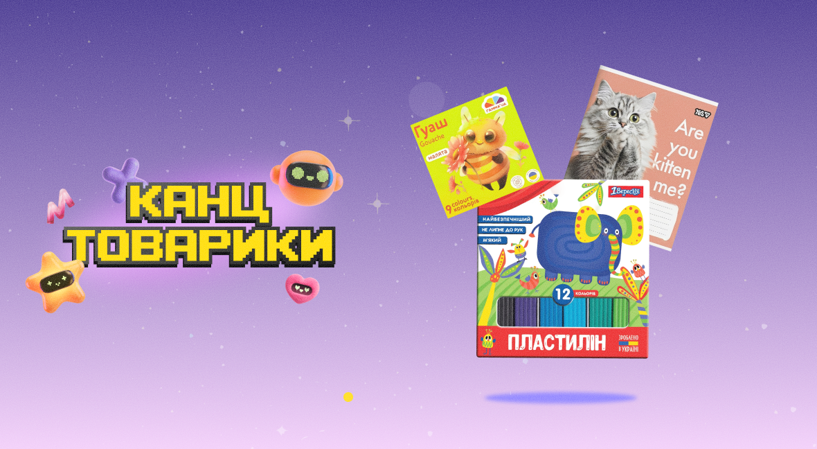 Канцтоварики - Акція