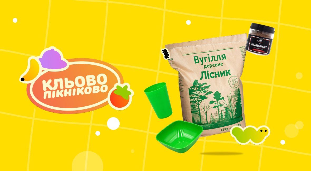 Кльово-пікніково - Акція