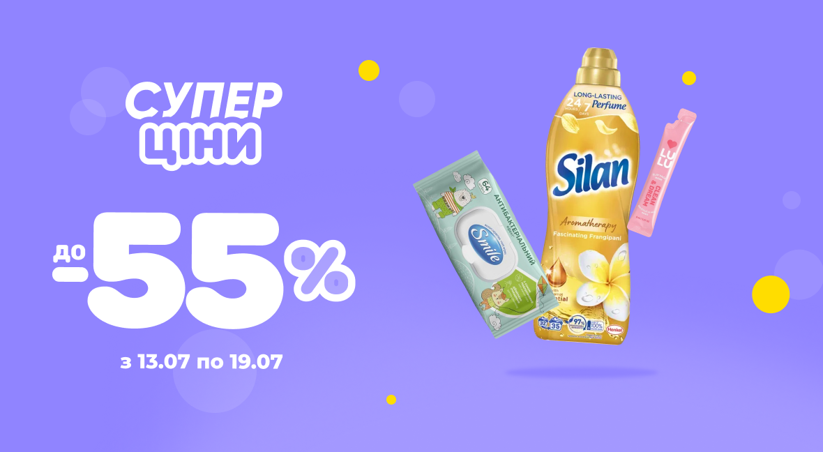 Суперціна - Акція