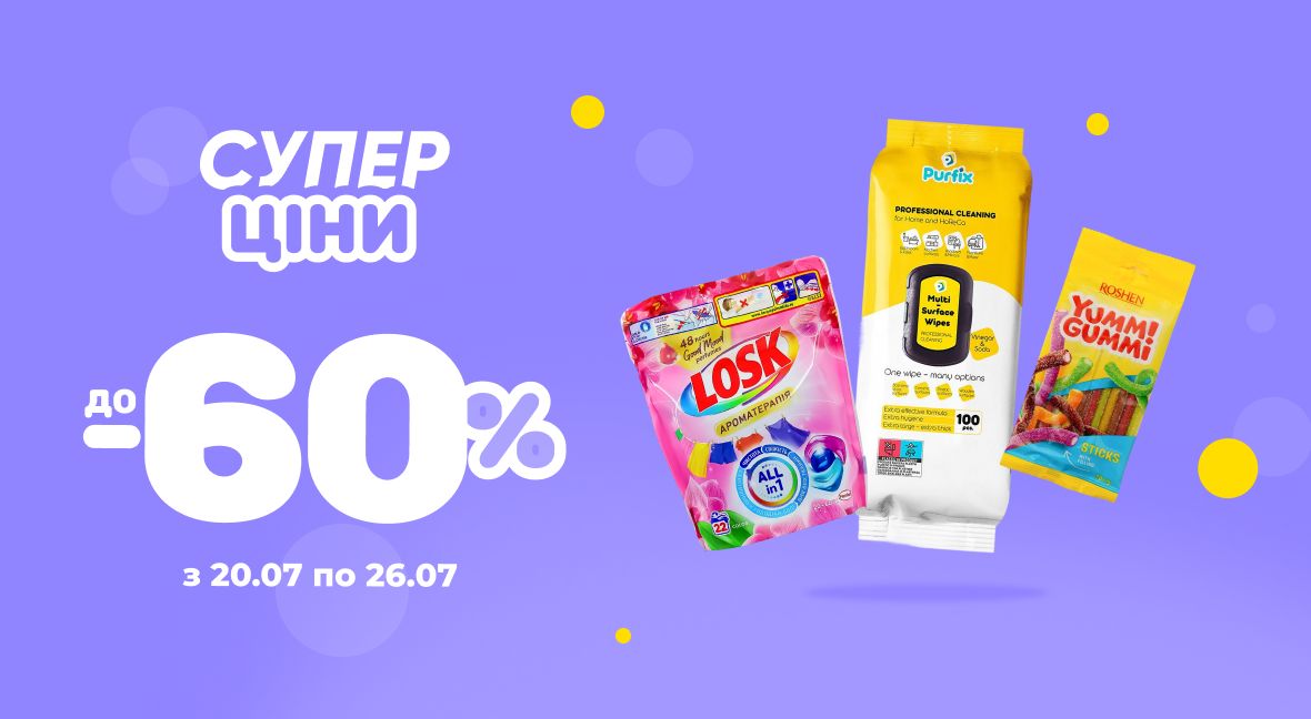 Суперціна - Акція