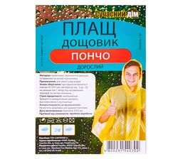 Дощовик-пончо для дорослих Сучасний дім