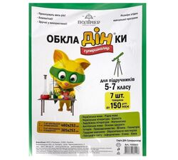 Комплект обкладинок для підручників Полімер 5-7 клас, 7 шт/уп