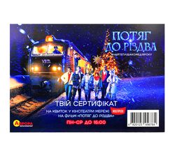 Сертифікат на перегляд кінофільму у мережах Multiplex