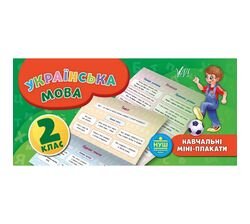 Книга дитяча видавництва УЛА серія Навчальні міні-плакати