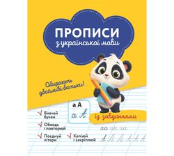 Книга дитяча видавництва Весна серія Прописи. Пишу красиво