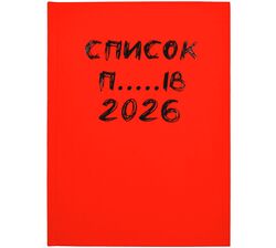 Блокнот А5 тверда обкладинка РЮКЗАЧОК Список 2026