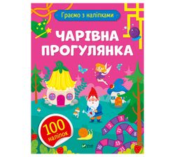 Книга дитяча видавництва Vivat серія Граємо з наліпками