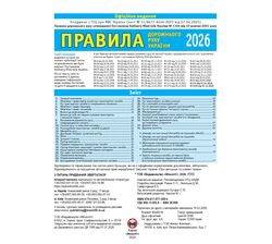 Книга видавництва Моноліт Правила дорожнього руху України 2026