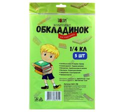 Комплект обкладинок для підручників TASCOM 1-4 клас, 5 шт/уп.