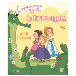 Книга дитяча видавництва Vivat Страшенно чудова суперпринцеса