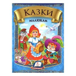 Книга дитяча видавництво Пегас серія Веселка Казки