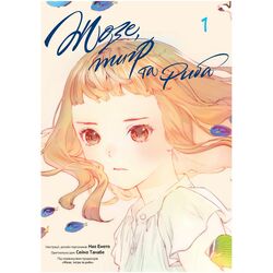 Книга видавництво Наша Ідея Манґа Жозе, тигр та риба. Том 1