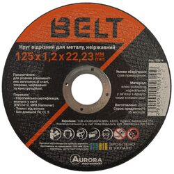 Круг відрізний для металу, нержавіючий Belt 125х1,2х22,23 мм