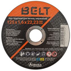 Круг відрізний для металу, нержавіючий Belt 125х1,6х22,23 мм