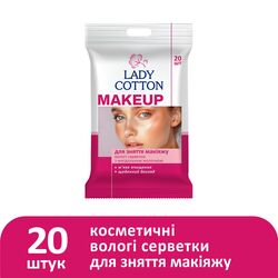 Серветки вологі для зняття макіяжу Lady Cotton 20 шт/уп