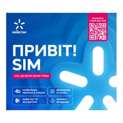 Пакет стартовий Київстар Привіт! SIM