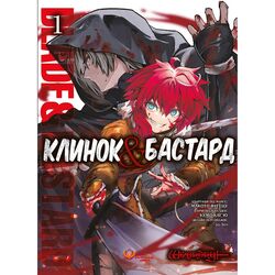 Книга видавництва Manga Media Клинок&Бастард