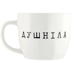 Кухоль порцеляновий GGP Душніла, Сильна духом 400 мл