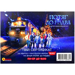 Сертифікат на перегляд кінофільму у мережах Multiplex
