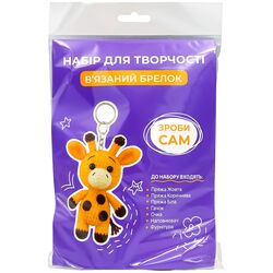 Набір для творчості В'язаний брелок мікс