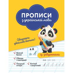 Книга дитяча видавництва Весна серія Прописи. Пишу красиво