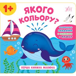 Книга дитяча видавництва УЛА серія Перша книжка малюка
