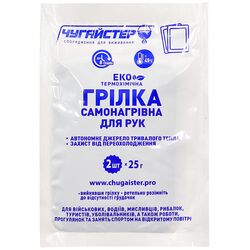 Грілки термохімічні для рук ЧУГАЙСТЕР 2 шт/уп.