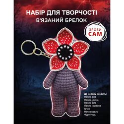 Набір для творчості В'язаний брелок Тренд ДР