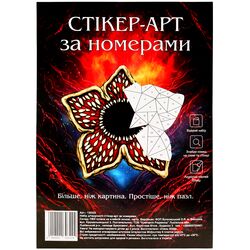 Набір для творчості Стікер-арт за номерами
