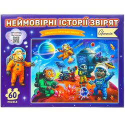 Пазли дитячі картонні Giftomania Неймовірні історії звірят 60 елементів