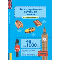 Книга дитяча видавництва Весна серія Ілюстрований словник Англо-український візуальний 1000 слів