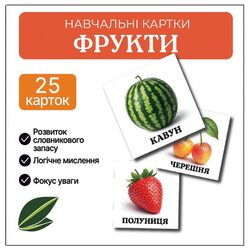 Картки навчальні дитячі картонні 25 шт/уп.