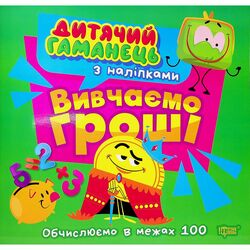Книга дитяча видавництва Торсінг серія Дитячий гаманець мікс