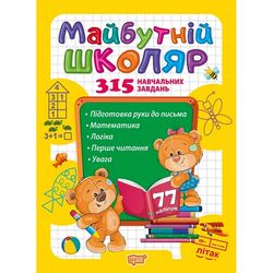 Книга дитяча видавництва Торсінг серія Скоро до школи. Майбутній школяр